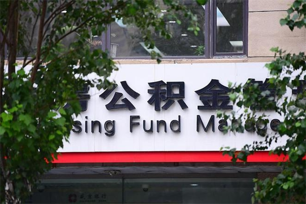 沂源以装修名义提取公积金（沂源以装修名义提取公积金可以提出来多少）